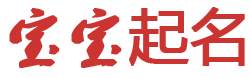 卓越网起名网
